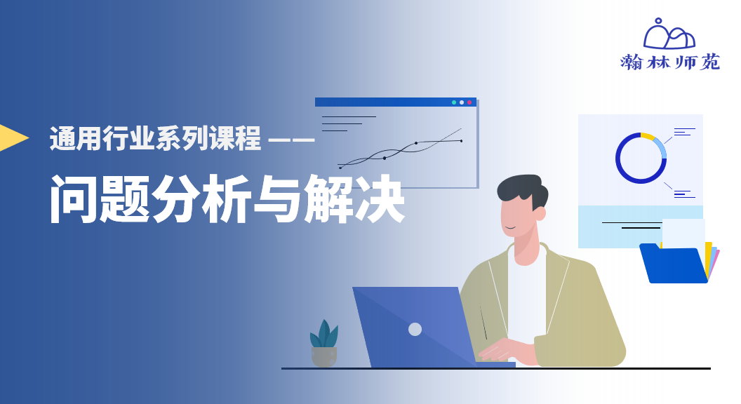 问题分析与解决