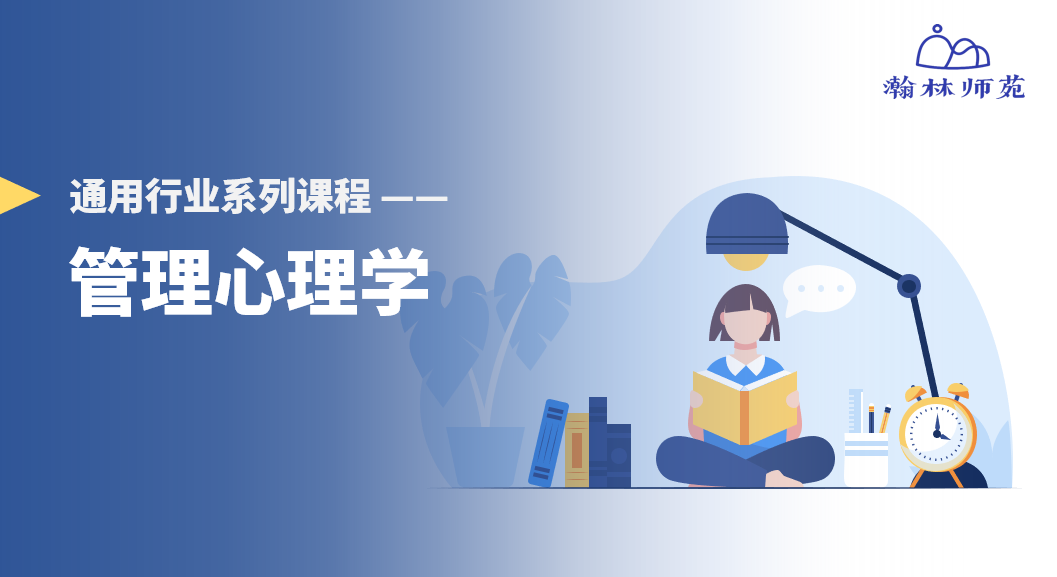 管理心理学应用