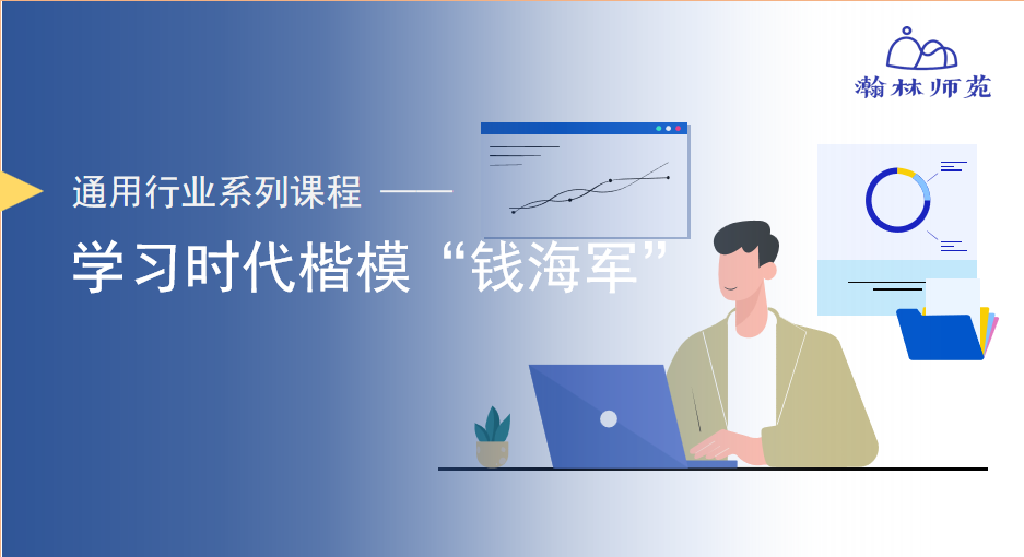 学习时代楷模“钱海军” ——班组长能力提升与自我修炼