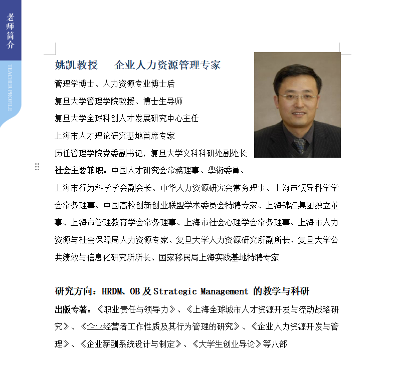 姚凯讲师授课案例