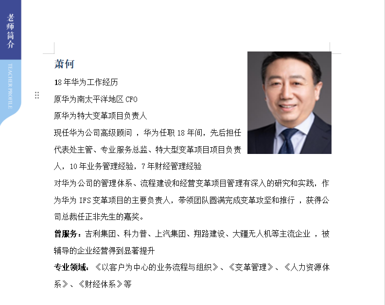 萧何讲师授课案例