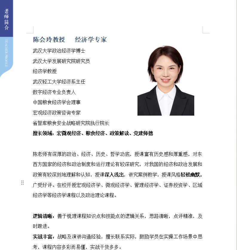 陈会玲讲师授课案例