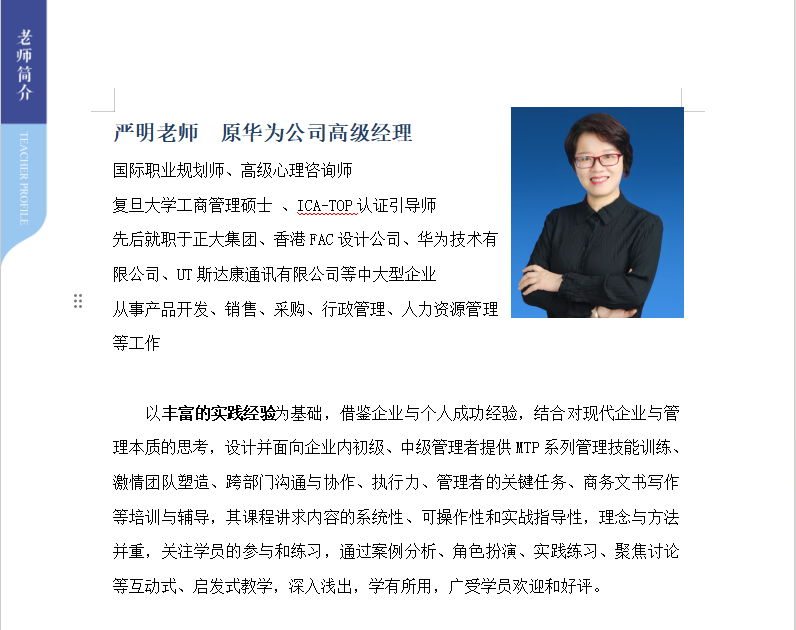 严明讲师授课案例