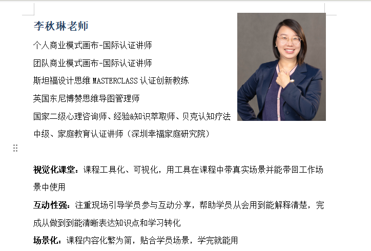 李秋琳讲师授课案例