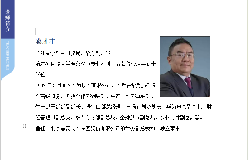 葛才丰 讲师授课案例
