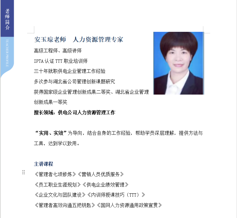 安玉琼讲师授课案例