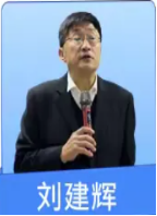 刘建辉